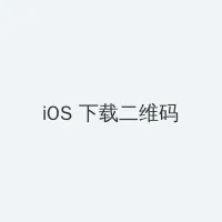 校园狂少2全文阅读 iOS客户端下载二维码